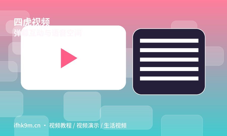 四虎视频