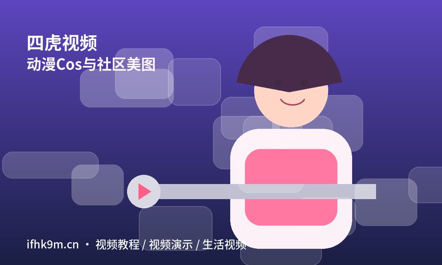 四虎视频