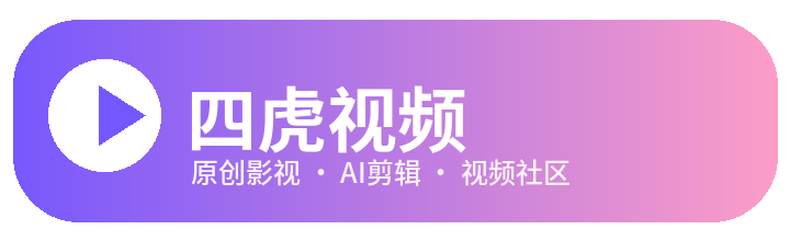 四虎视频