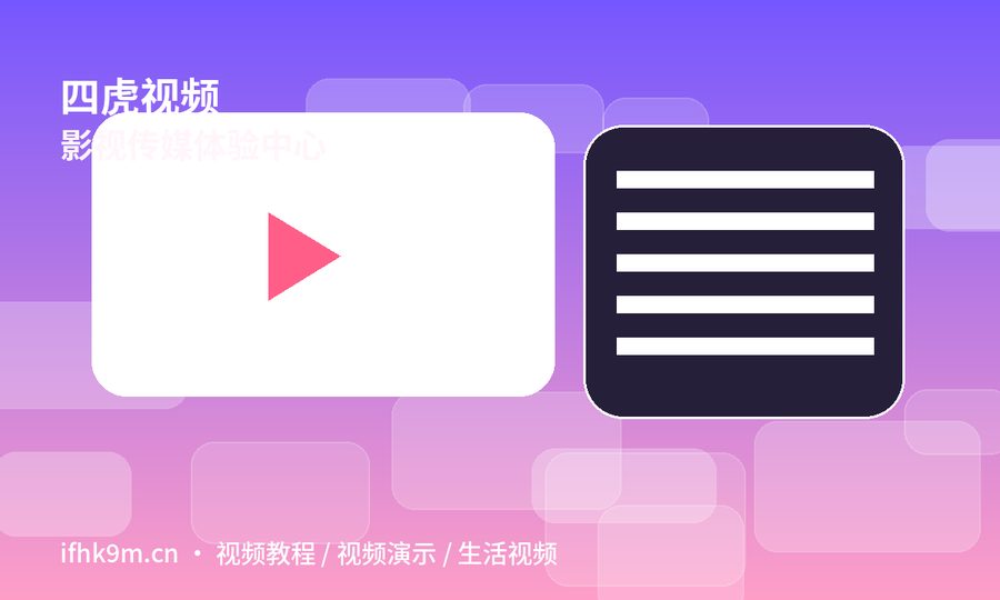 四虎视频